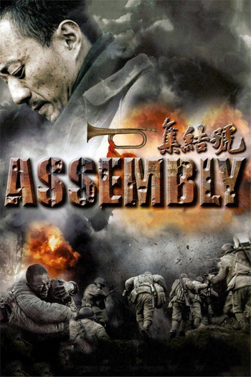 Assembly Poster