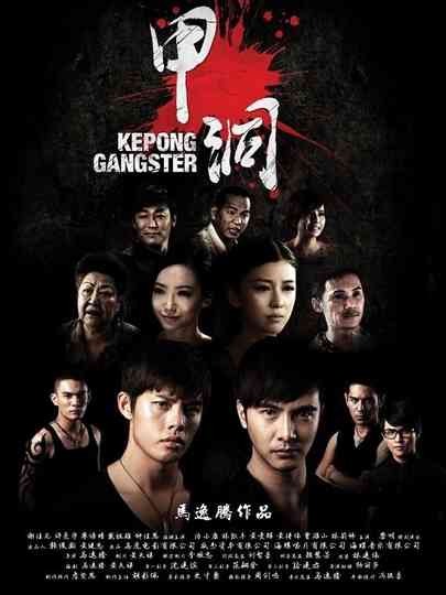 Kepong Gangster Poster