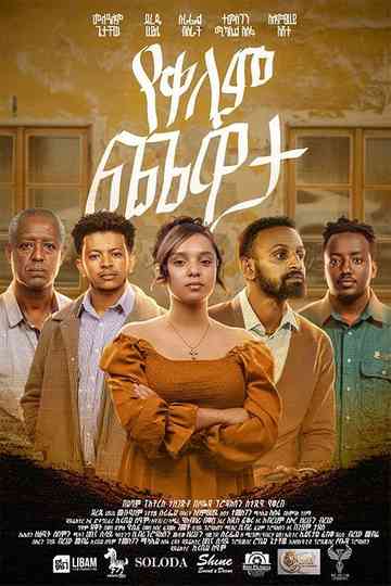 Yekelem Chewata Poster