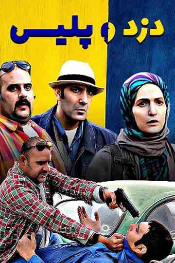 Thief and Police Poster