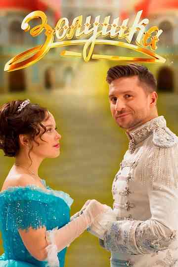 Cinderella Poster