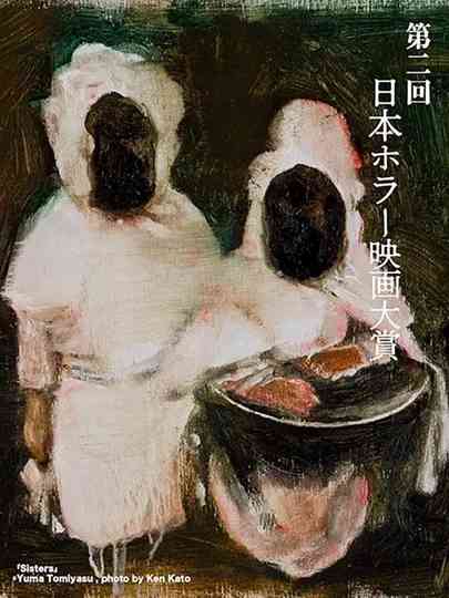 2nd Japan Horror Film Awards: Winning Work Poster