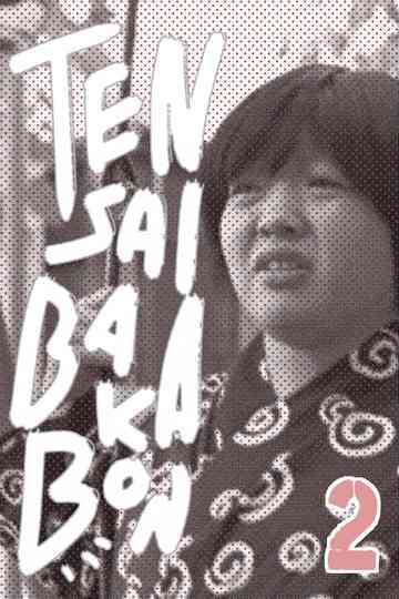 Tensai Bakabon 2 Poster