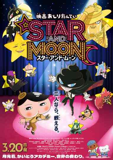 Eiga Oshiri Tantei: Star and Moon poster