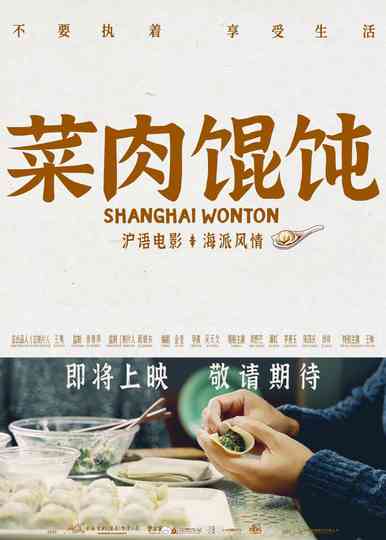 Shanghai Wonton Poster
