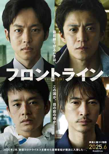 Frontline - Yokohama Bay