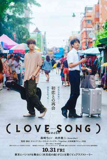 (Love Song) Poster