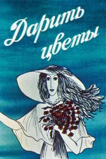 Giving Flowers Poster