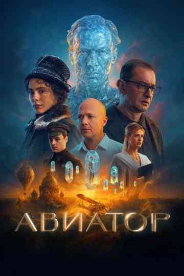 Aviator Poster