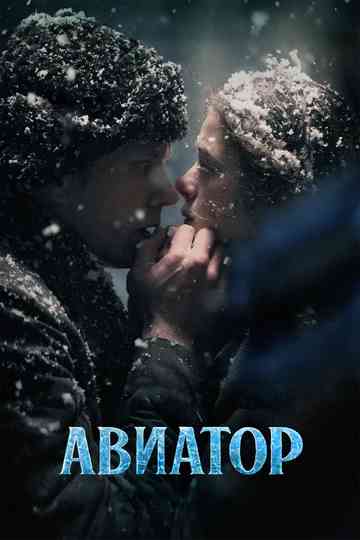 Aviator Poster