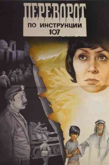 Overthrow According to Plan 107 Poster