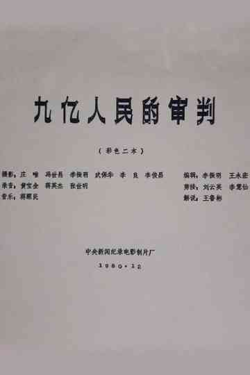 The Trial of Nine Hundred Million People Poster