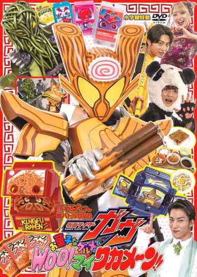 Kamen Rider Gavv: Gourmet Snacks and Woo!-mai Wakamen!! Poster