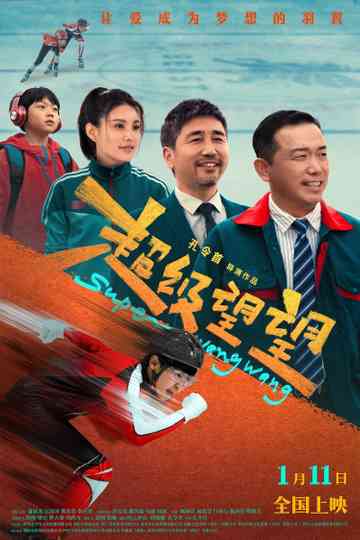 Super Wangwang Poster