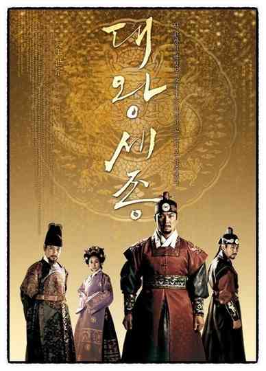 King Sejong the Great Poster
