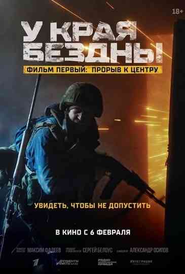 At the Edge of the Abyss. Breakthrough to the Center Poster