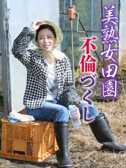 Beautiful Mature Woman: Countryside Affairs Poster
