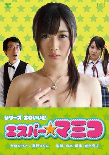 Erotic Story of Esper Mamiko poster