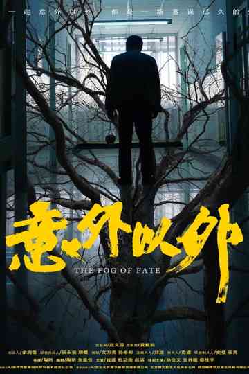 A Fog of the Fate Poster