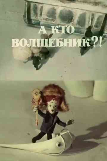 And Who's the Magician?! Poster