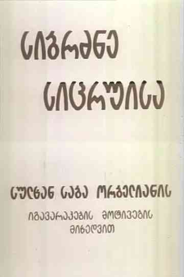 Wisdom of Lies Poster