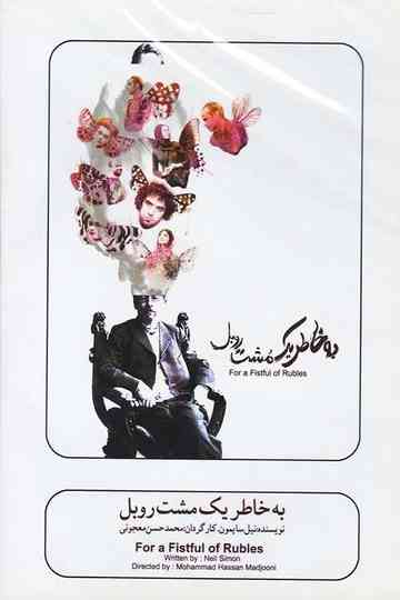 For a Handful of Rubles Poster