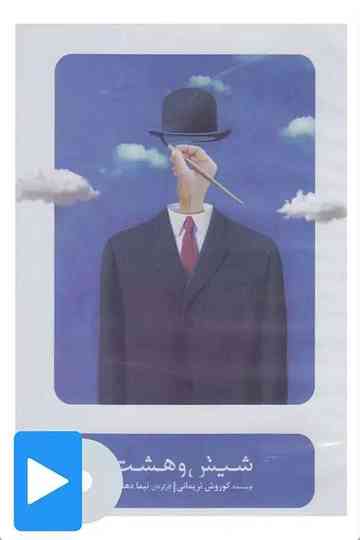 Six and Eight Poster