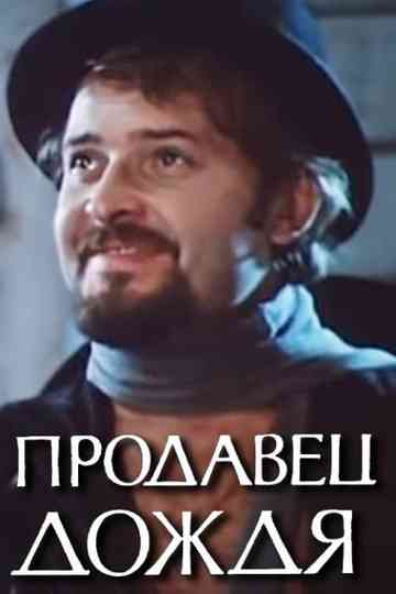 The Rainmaker Poster