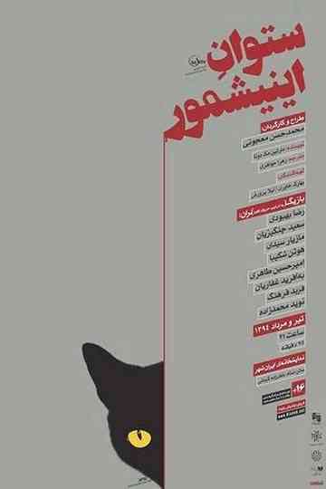 Lt. Einishmore Poster