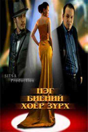 Two Hearts in One Body Poster