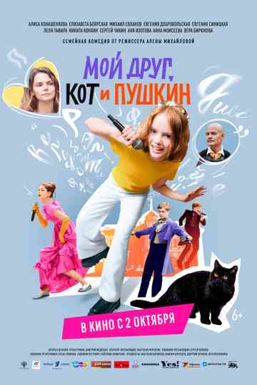 My Friend, The Cat and Pushkin (Film) Poster