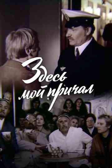 This is My Berth Poster