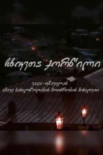 A Wedding of Jays Poster