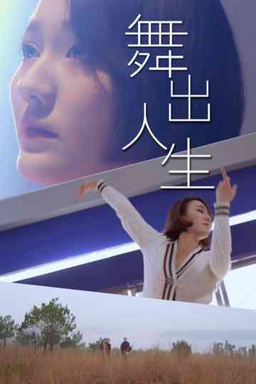 Dance Your Life Poster