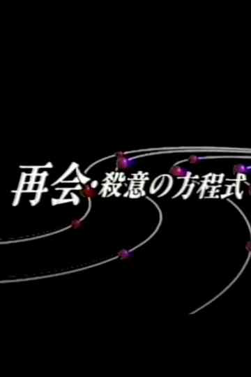 Reunion: The Murderous Equation Poster