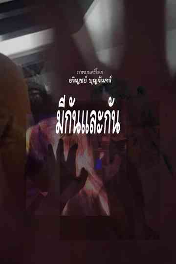 With Each Other Poster