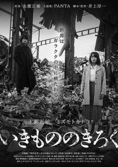 Ikimono no kiroku Poster