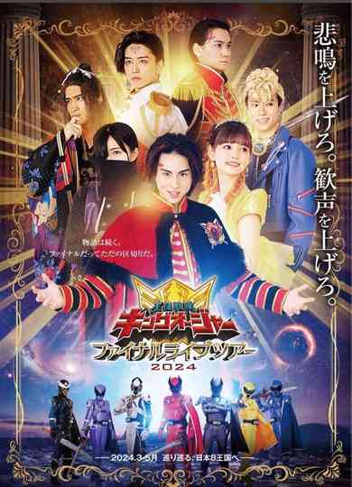 Ohsama Sentai King-Ohger Final Live Tour 2024 Poster