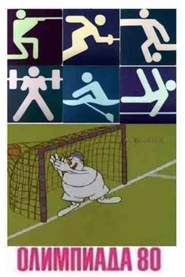 Olympiad-80. Handball Poster