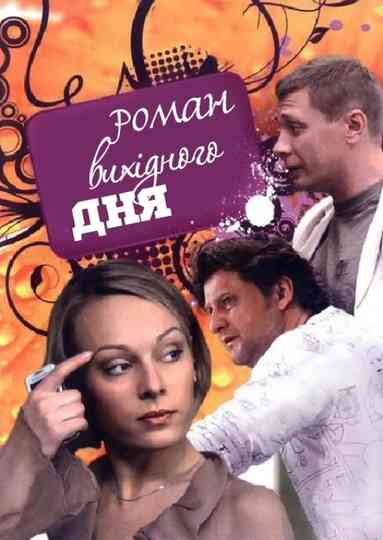 A Weekend Romance Poster