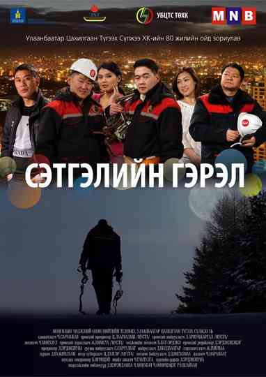 Light of Soul Poster