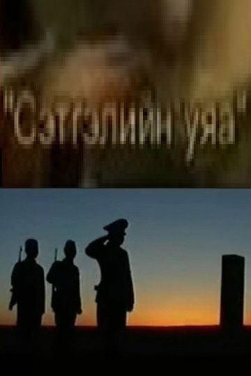 The Rope of the Heart