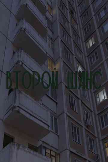 Second Chance Poster