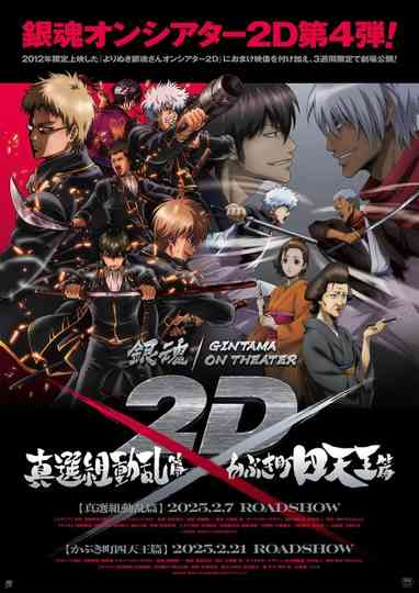 Gintama on Theater 2D Collection Poster