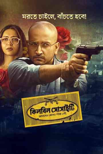 Killbill Society Poster