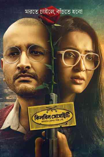 Killbill Society Poster