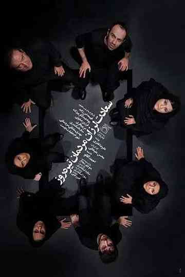 The Trembling Happiness of the People of the Dark Day Poster