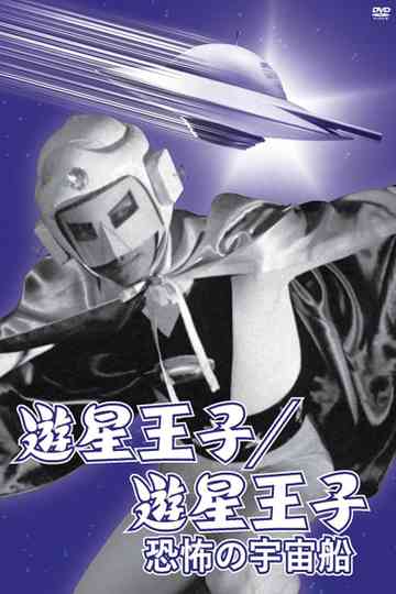 Planet Prince Collection Poster