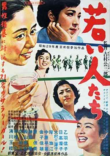 Wakai hito-tachi Poster