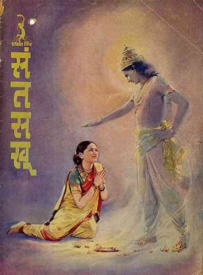 Sant Sakhu Poster